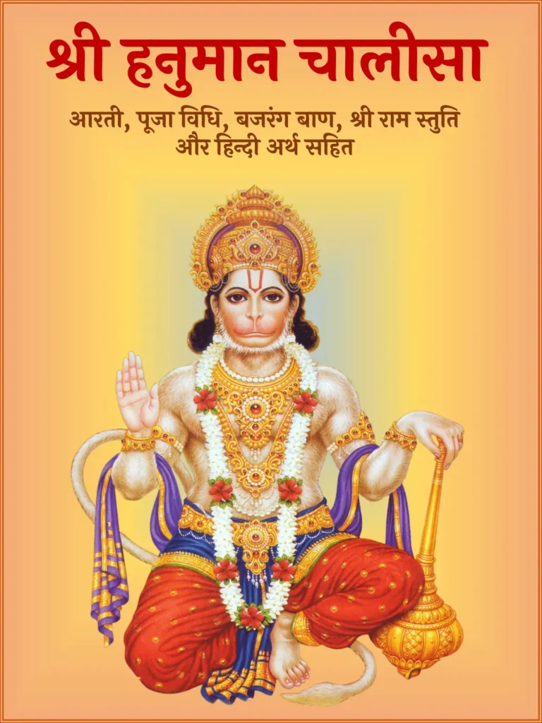 हनुमान चालीसा हिंदी में PDF 2 hanuman chalisa hindi pdf