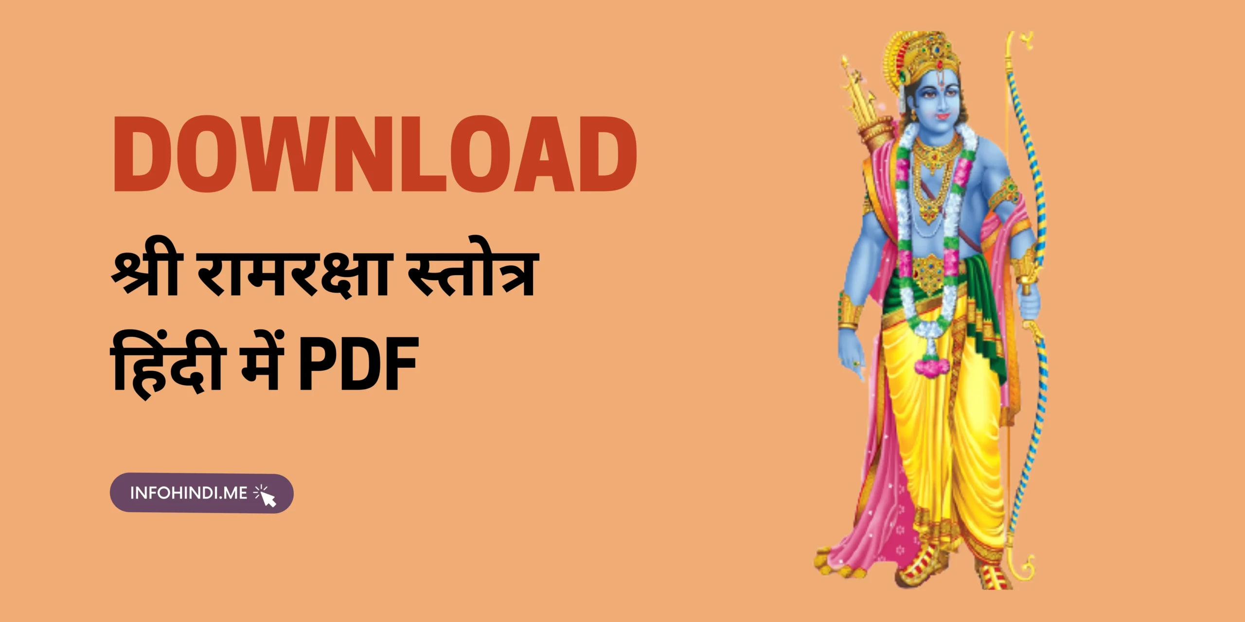 श्री राम रक्षा स्तोत्र