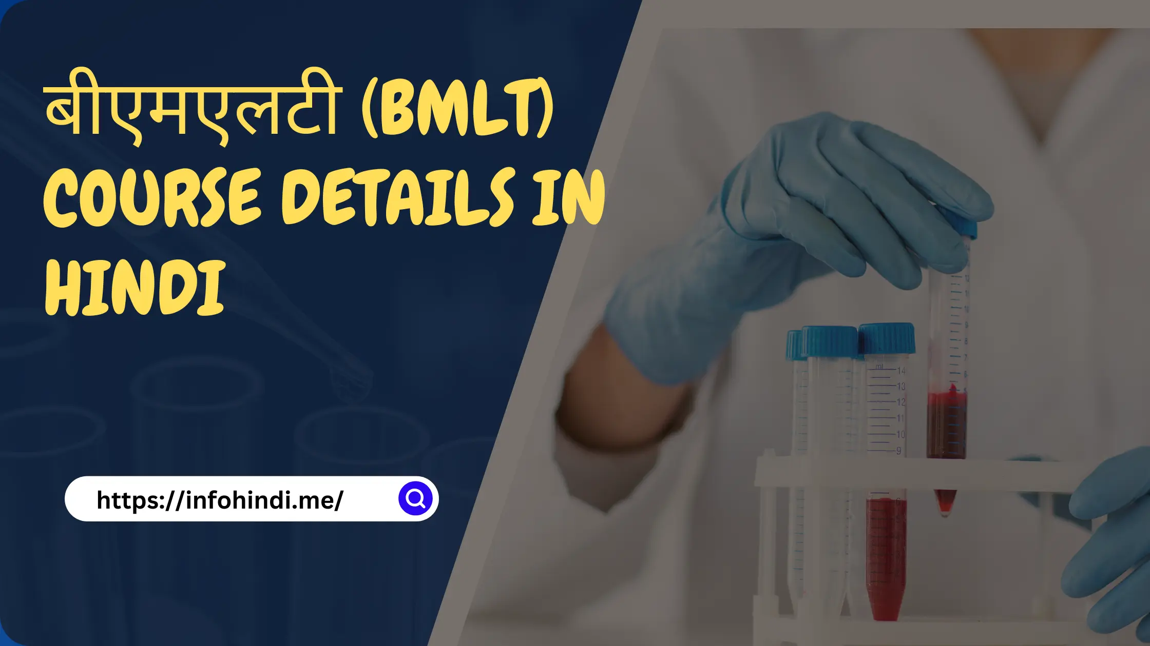 BMLT Course Details In Hindi