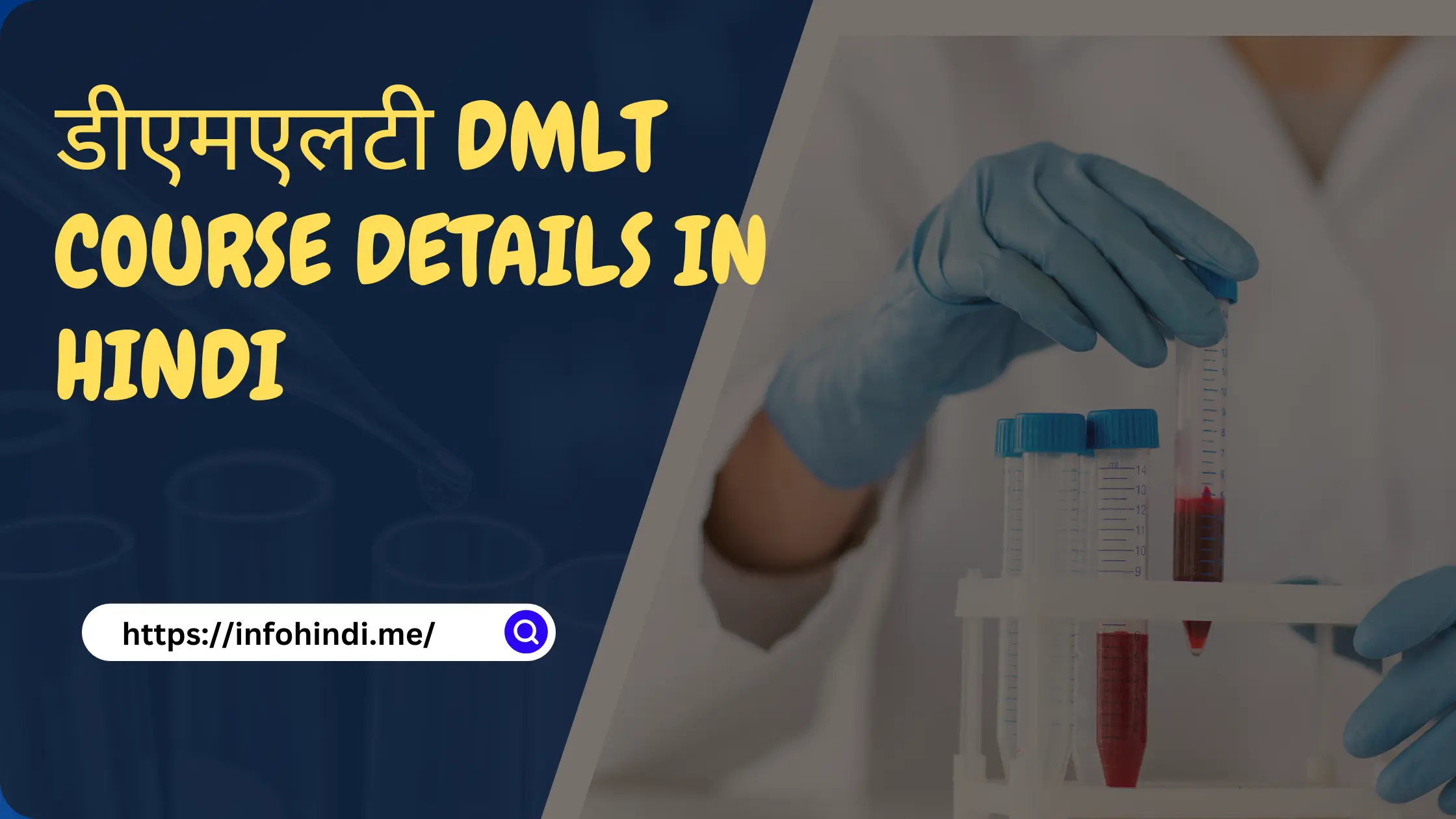 DMLT Course Details in hindi
