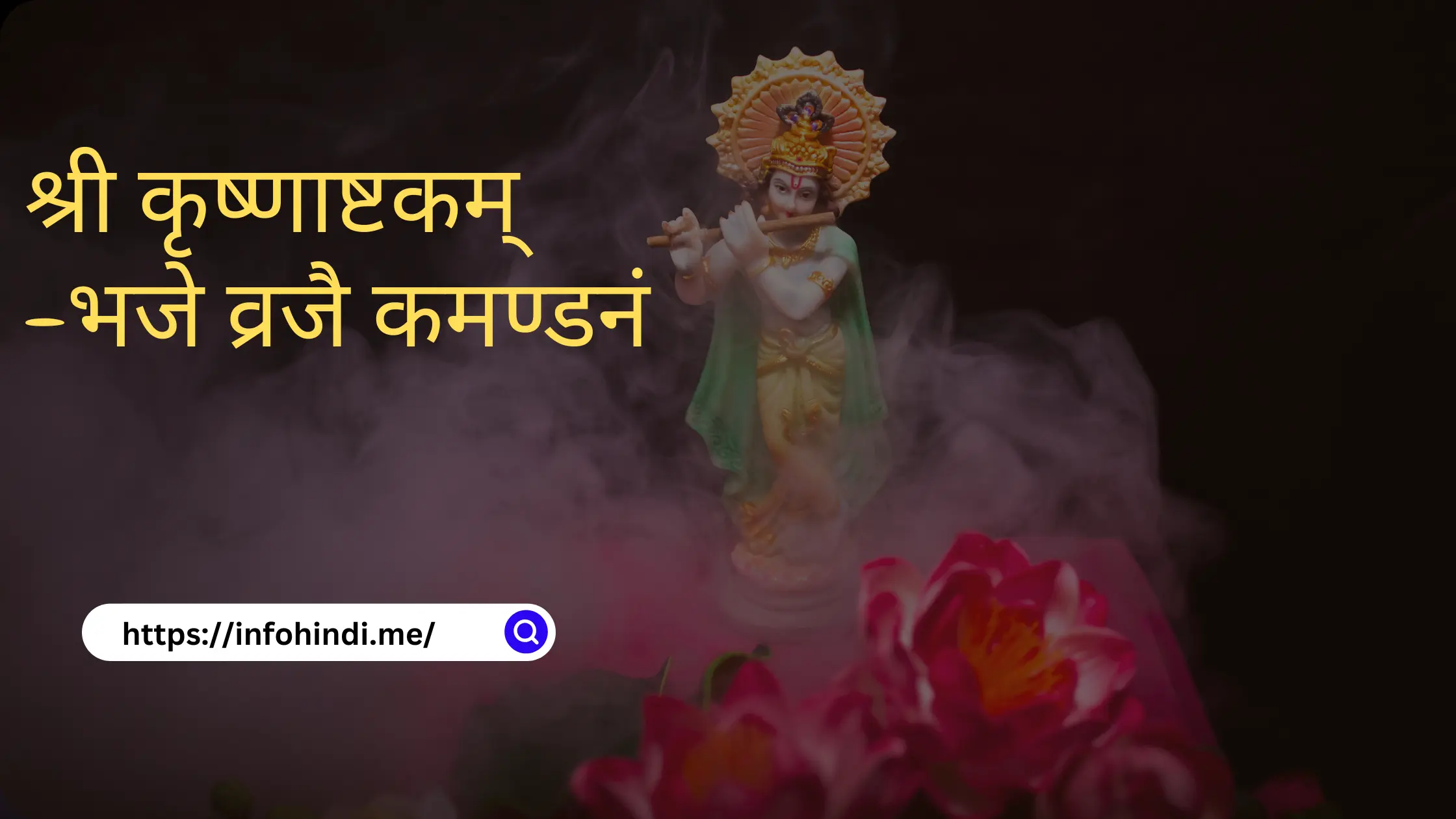 krishnashtakam lyrics in hindi