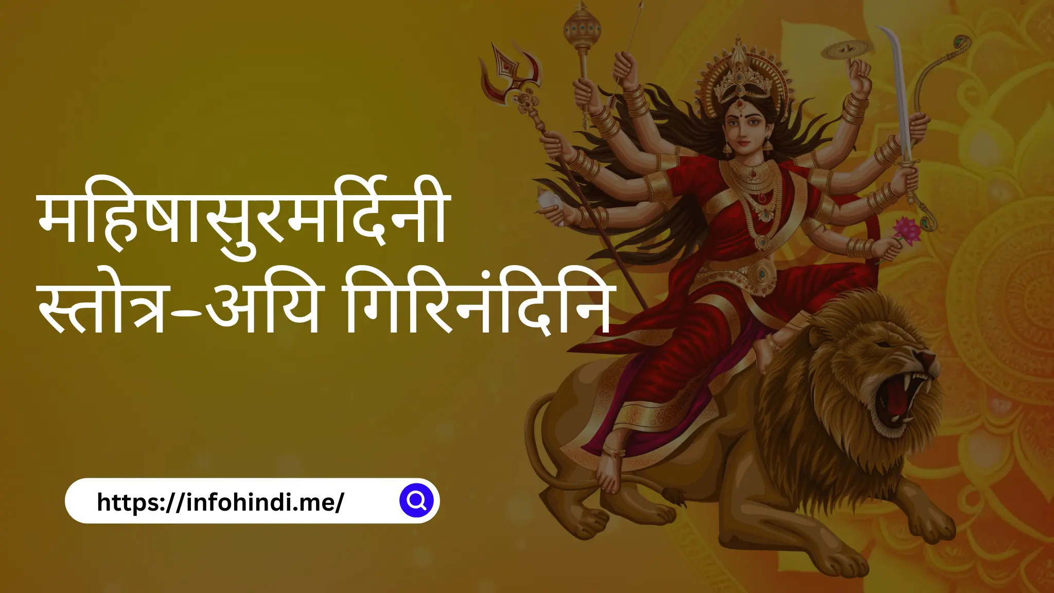 Mahishasur mardini stotra