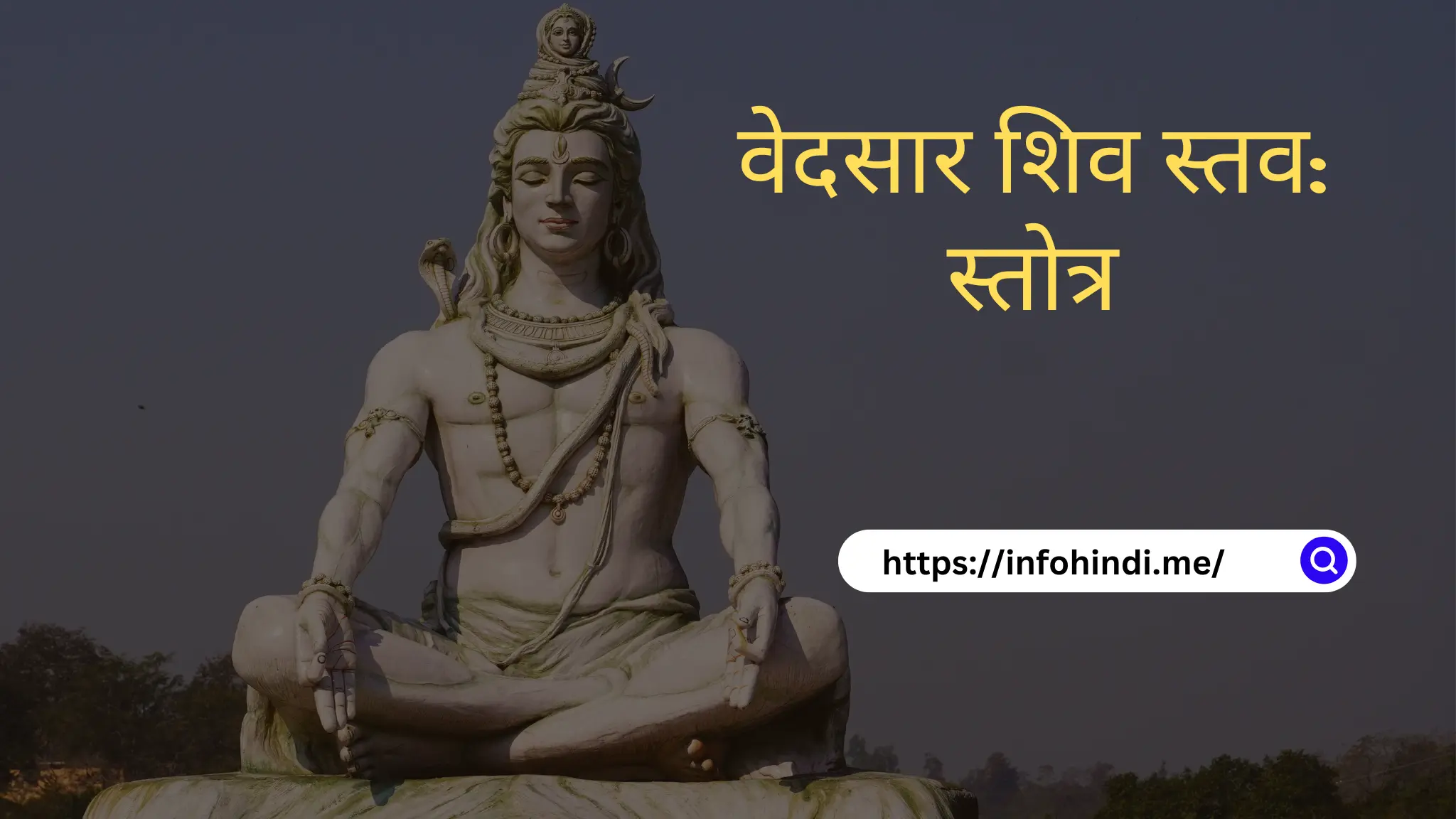 वेदसारशिवस्तव: स्तोत्र